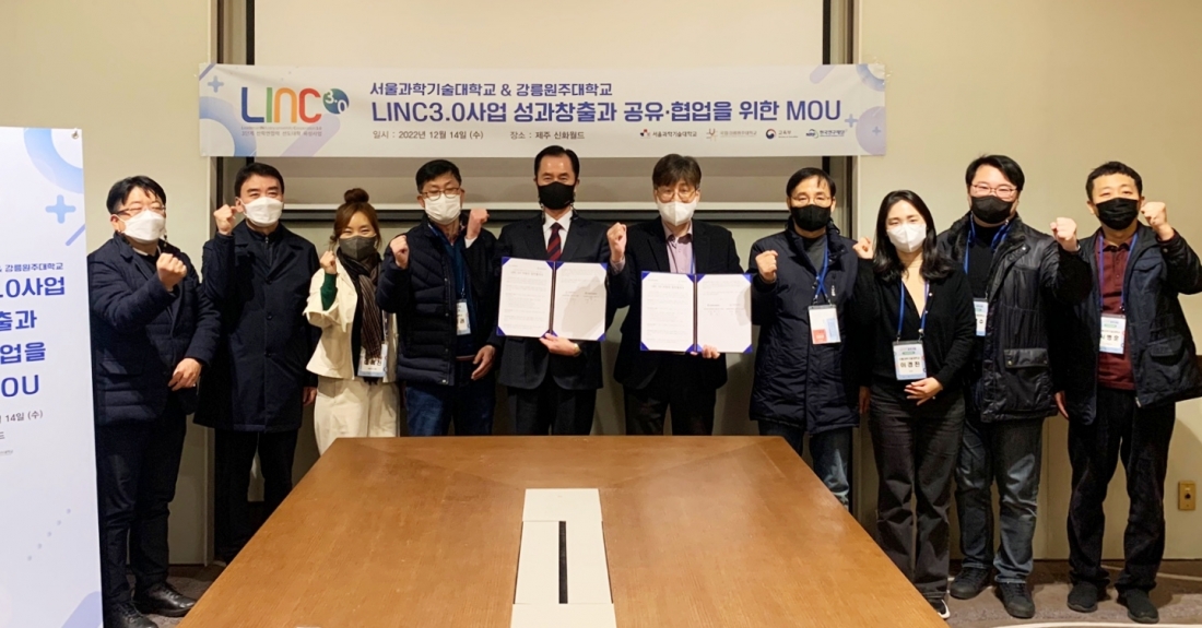 강릉원주대학교 LINC 3.0 사업단과 MOU 체결