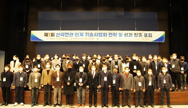 교통대 LINC 3.0사업단 '산학연관 연계 기술사업화 성과 창출 포럼' 개최