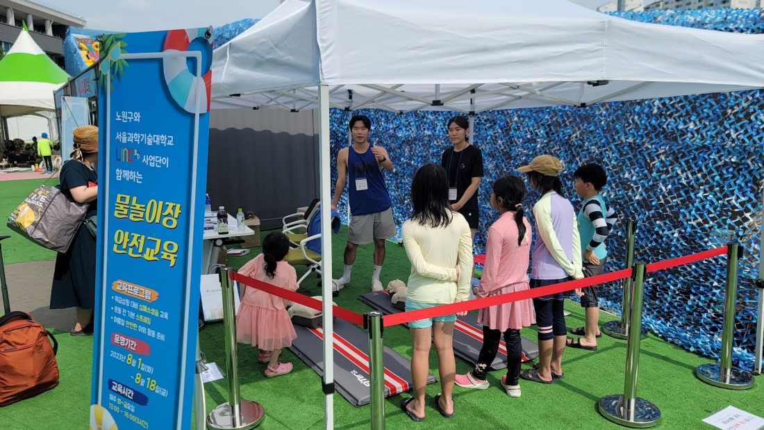 서울과기대, 노원 써머 워터파크 이용객 대상 응급처치 교육 실시