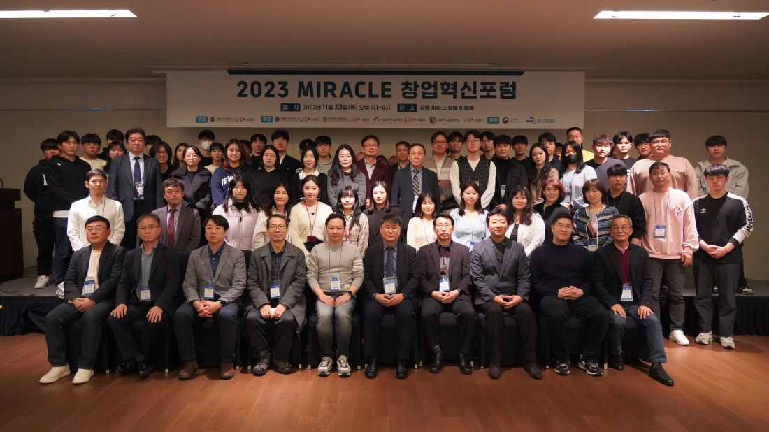 2023 MIRACLE 창업포럼 및 지식재산기반 문제해결 IP PBL 창업 캠프 개최