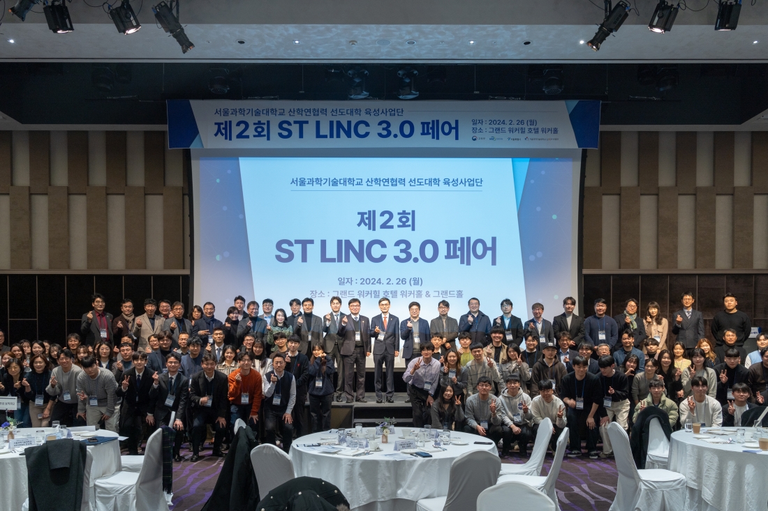 서울과기대, 제2회 ST LINC 3.0 페어 성료