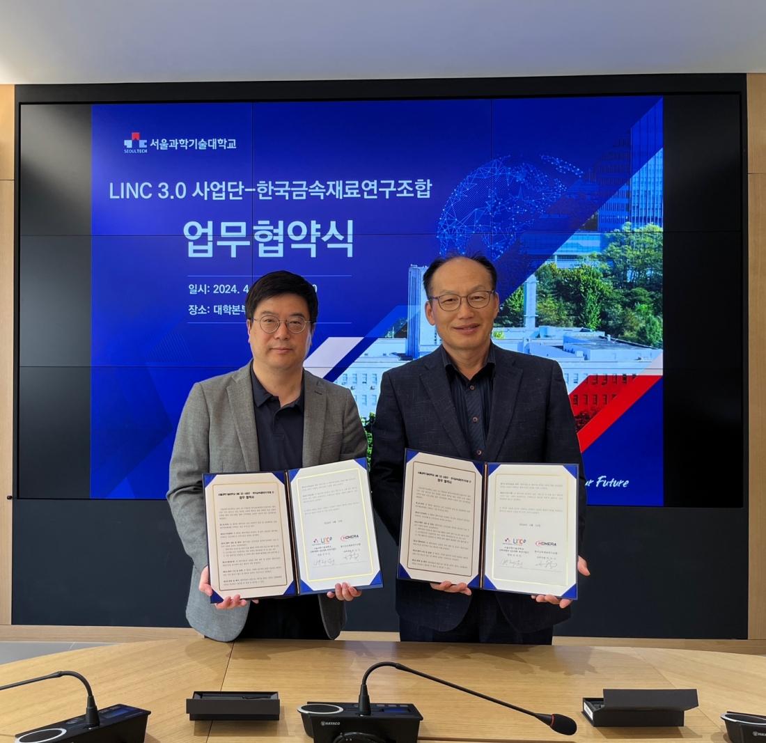 LINC 3.0 사업단, 한국금속재료연구조합과 산학연 프로그램 개발을 위한 업무협약 체결