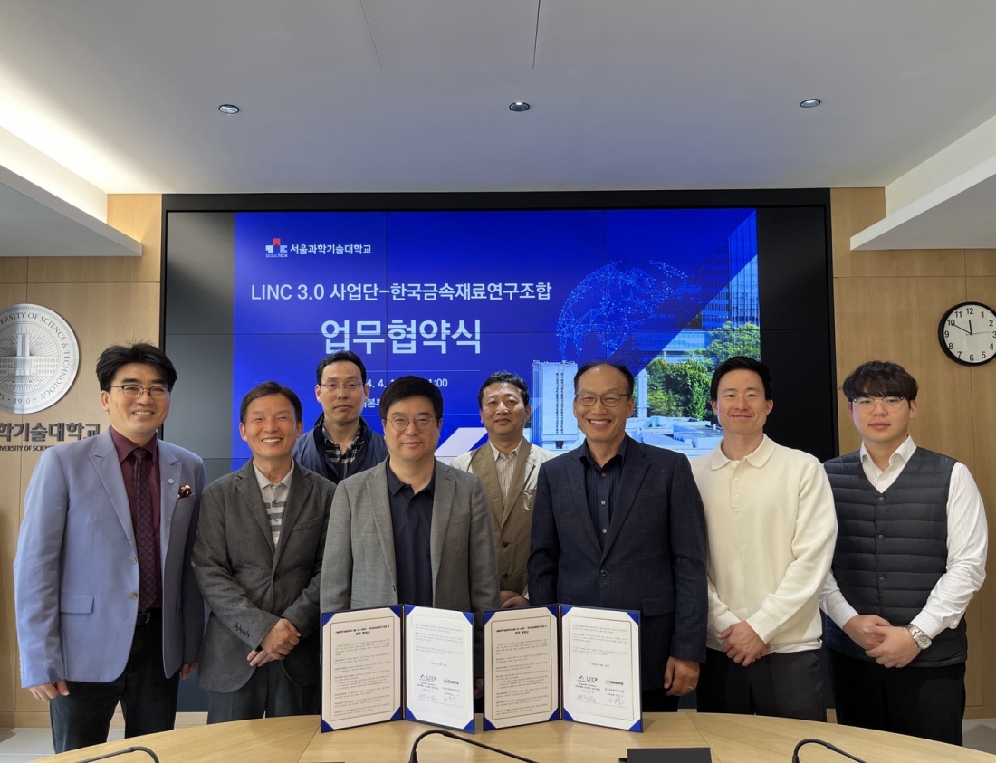 LINC 3.0 사업단, 한국금속재료연구조합과 산학연 프로그램 개발을 위한 업무협약 체결